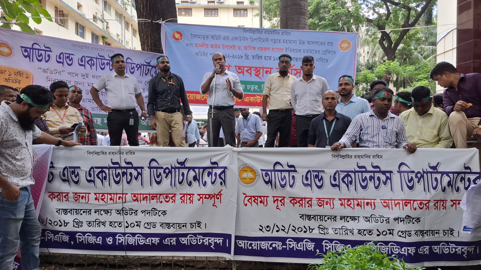 বৈষম্যের অবসান চেয়ে অডিটরদের গনঅবস্থান কর্মসূচি